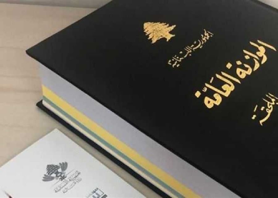 لجنة المال والموازنة اللبنانية تبدأ مناقشة موازنة 2027